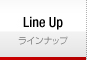 ラインナップ