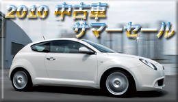 サマーセール