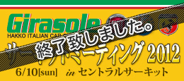 2012girasole_banner_alfa